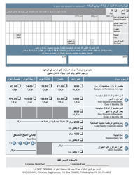 Dog License Application - New York City (Arabic), Page 4