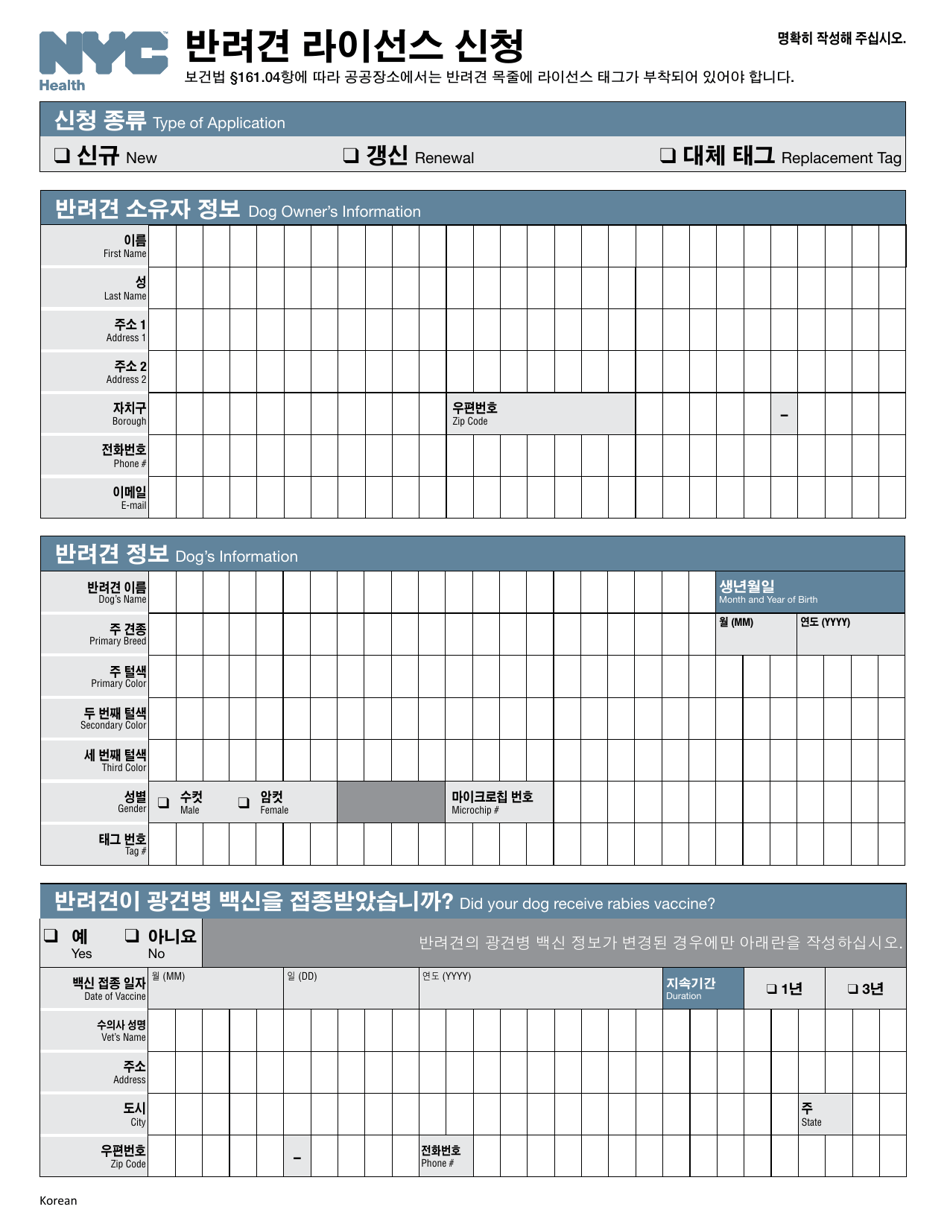 Dog License Application - New York City (Korean), Page 3