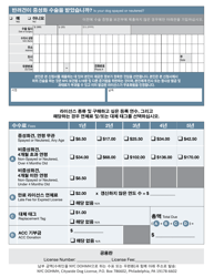 Dog License Application - New York City (Korean), Page 4