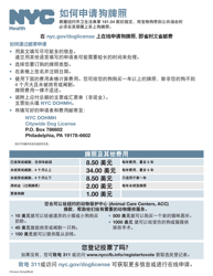 Document preview: Dog License Application - New York City (Chinese)