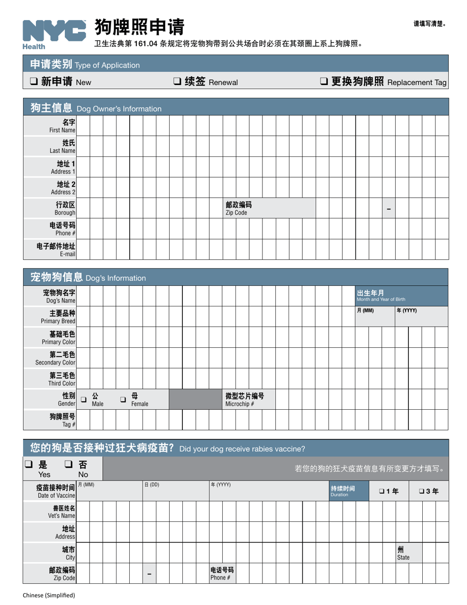 Dog License Application - New York City (Chinese), Page 3