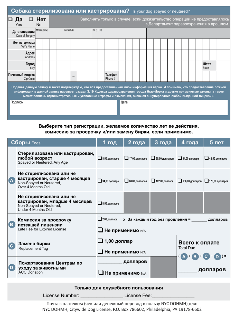 Dog License Application - New York City (Russian), Page 4