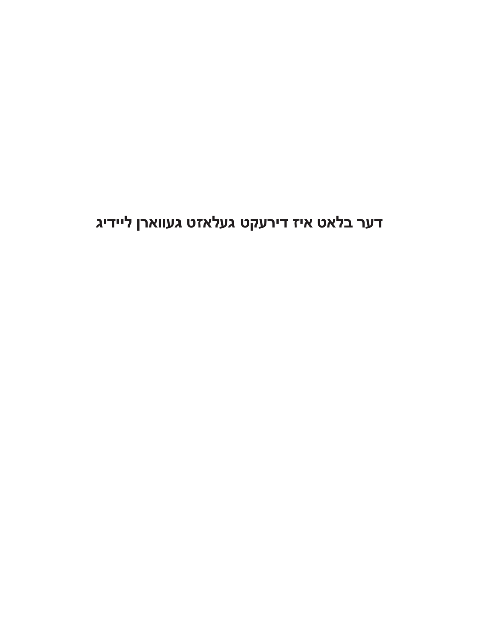 Dog License Application - New York City (Yiddish), Page 2