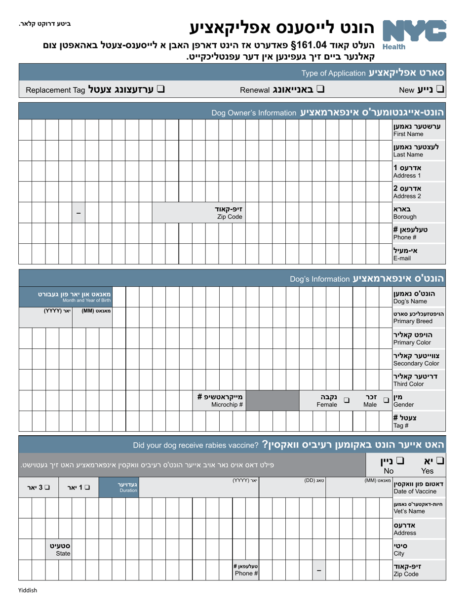 Dog License Application - New York City (Yiddish), Page 3