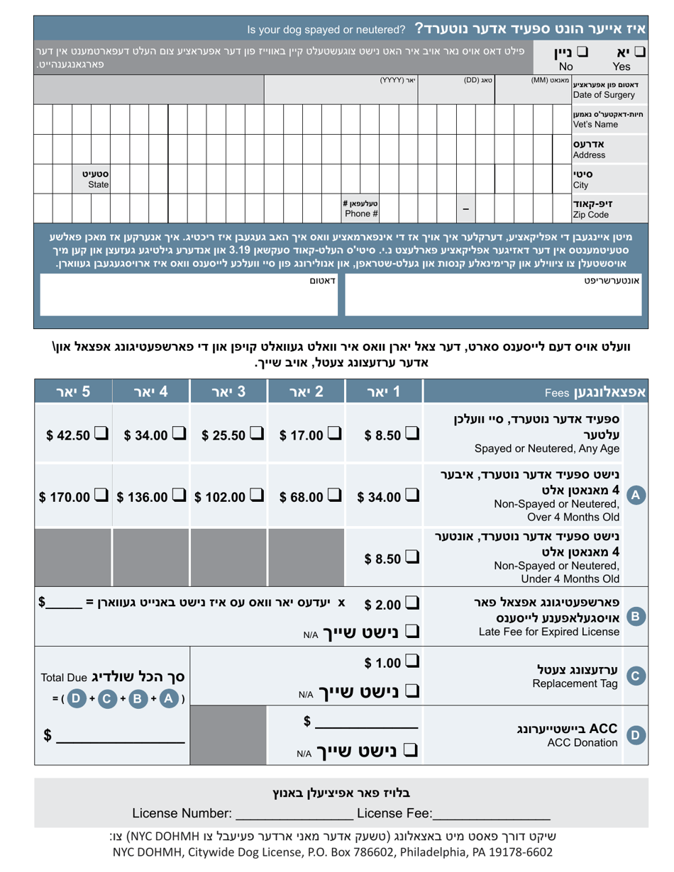 Dog License Application - New York City (Yiddish), Page 4