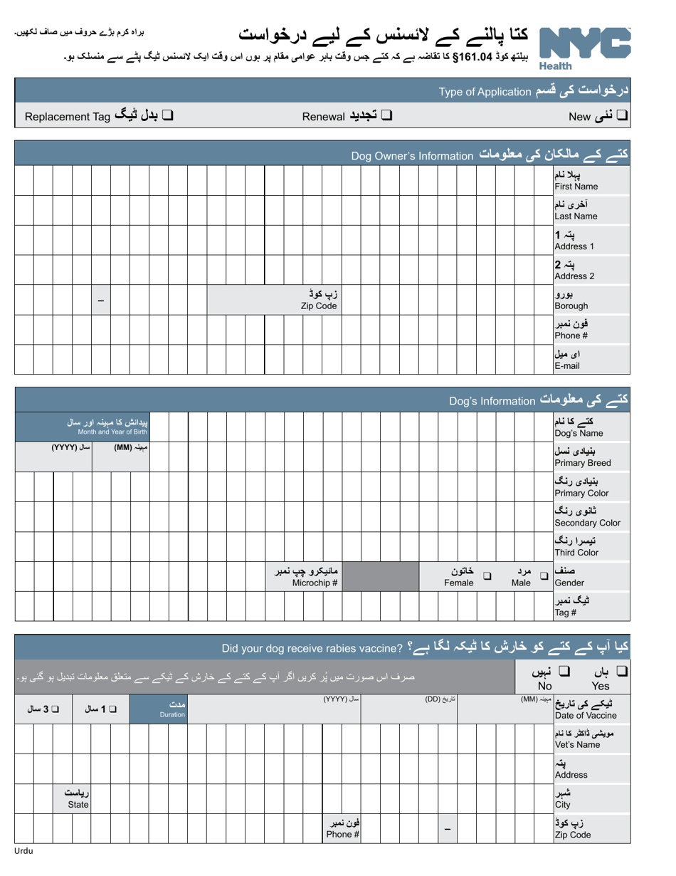 Dog License Application - New York City (Urdu), Page 3