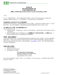 Application for a New York City Parking Permit for People With Disabilities - New York City (Chinese)