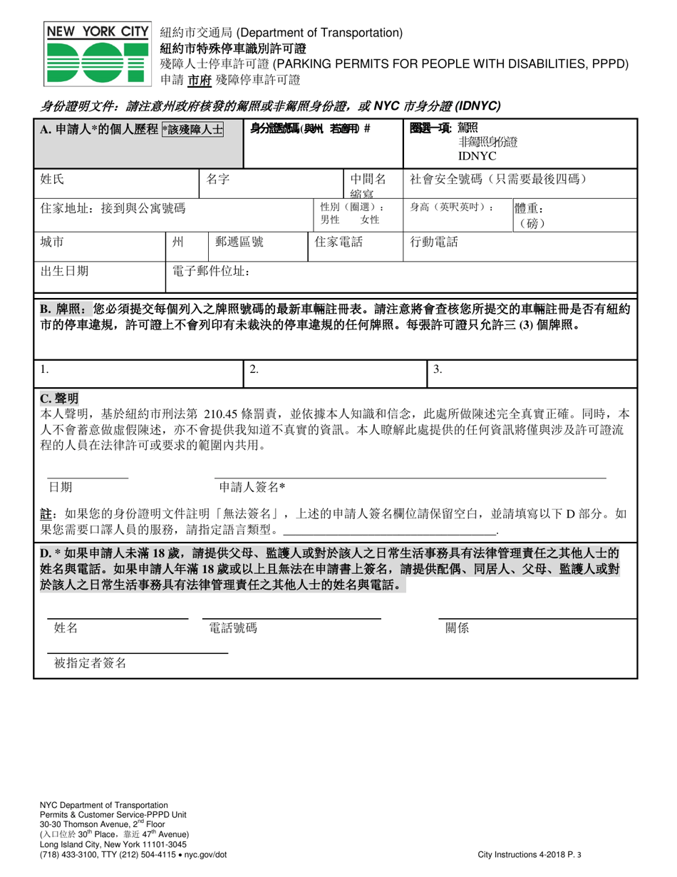 Application for a New York City Parking Permit for People With Disabilities - New York City (Chinese), Page 3