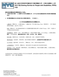 Application for a New York City Parking Permit for People With Disabilities - New York City (Chinese), Page 5