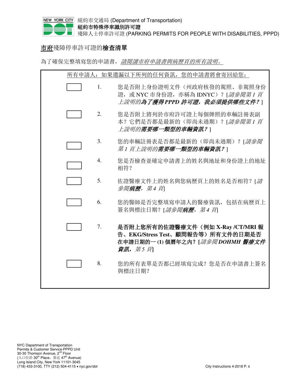 Application for a New York City Parking Permit for People With Disabilities - New York City (Chinese), Page 6