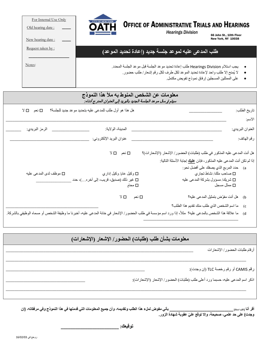 Form GN7A Defendants Request for a New Hearing Date - New York City (Arabic), Page 1