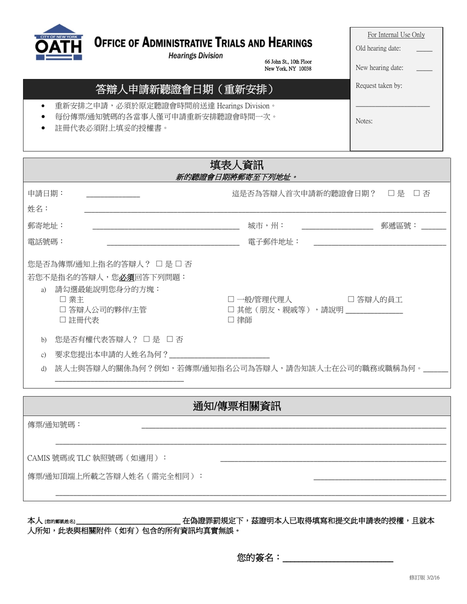 Form GN7A Hearing Rearrangement Request Form - New York City (Chinese), Page 1