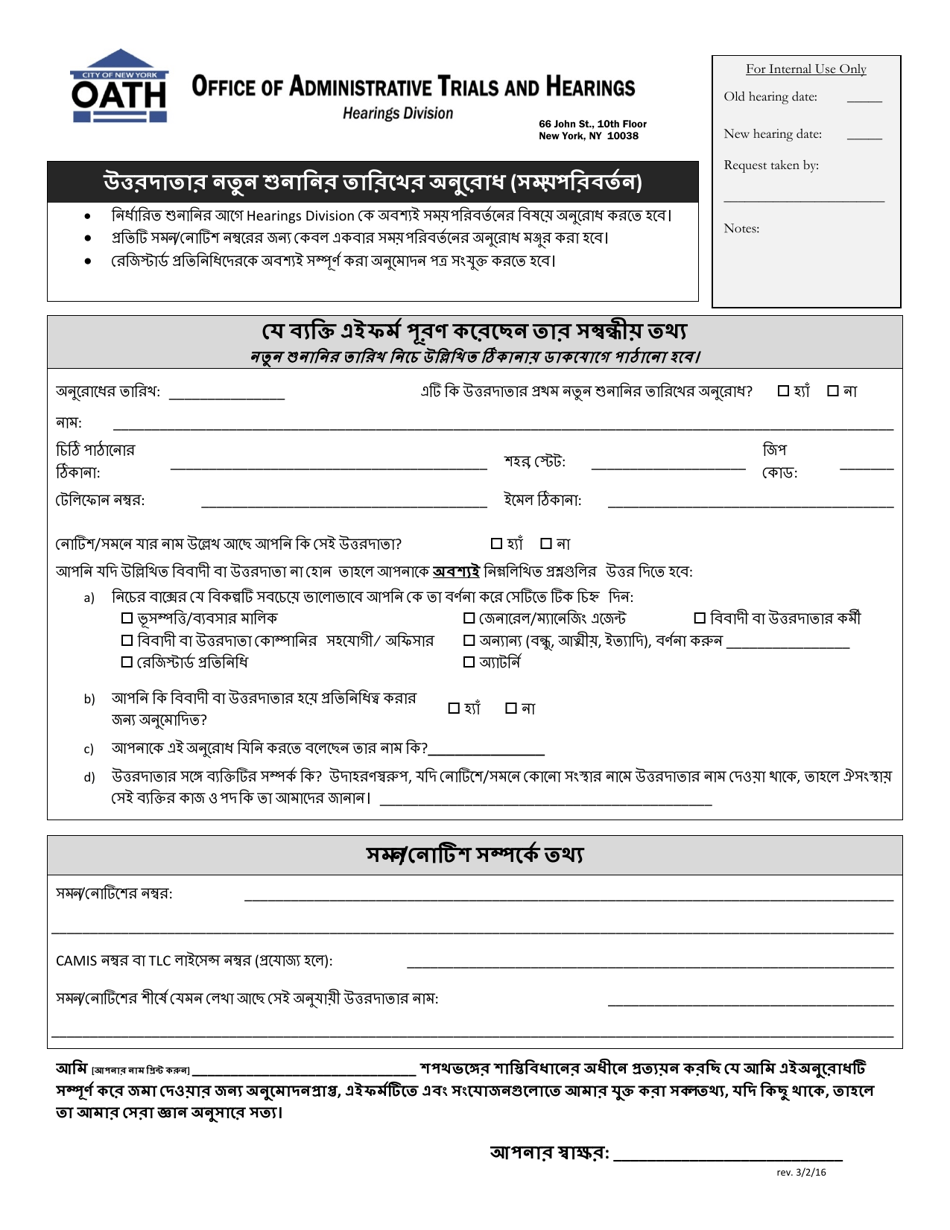 Form GN7A Enforcement Agencys Request for a New Hearing Date (Reschedule) - New York City (Bengali), Page 1
