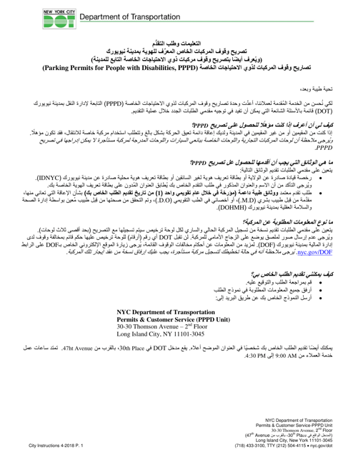 Application for a New York City Parking Permit for People With Disabilities - New York City (Arabic) Download Pdf