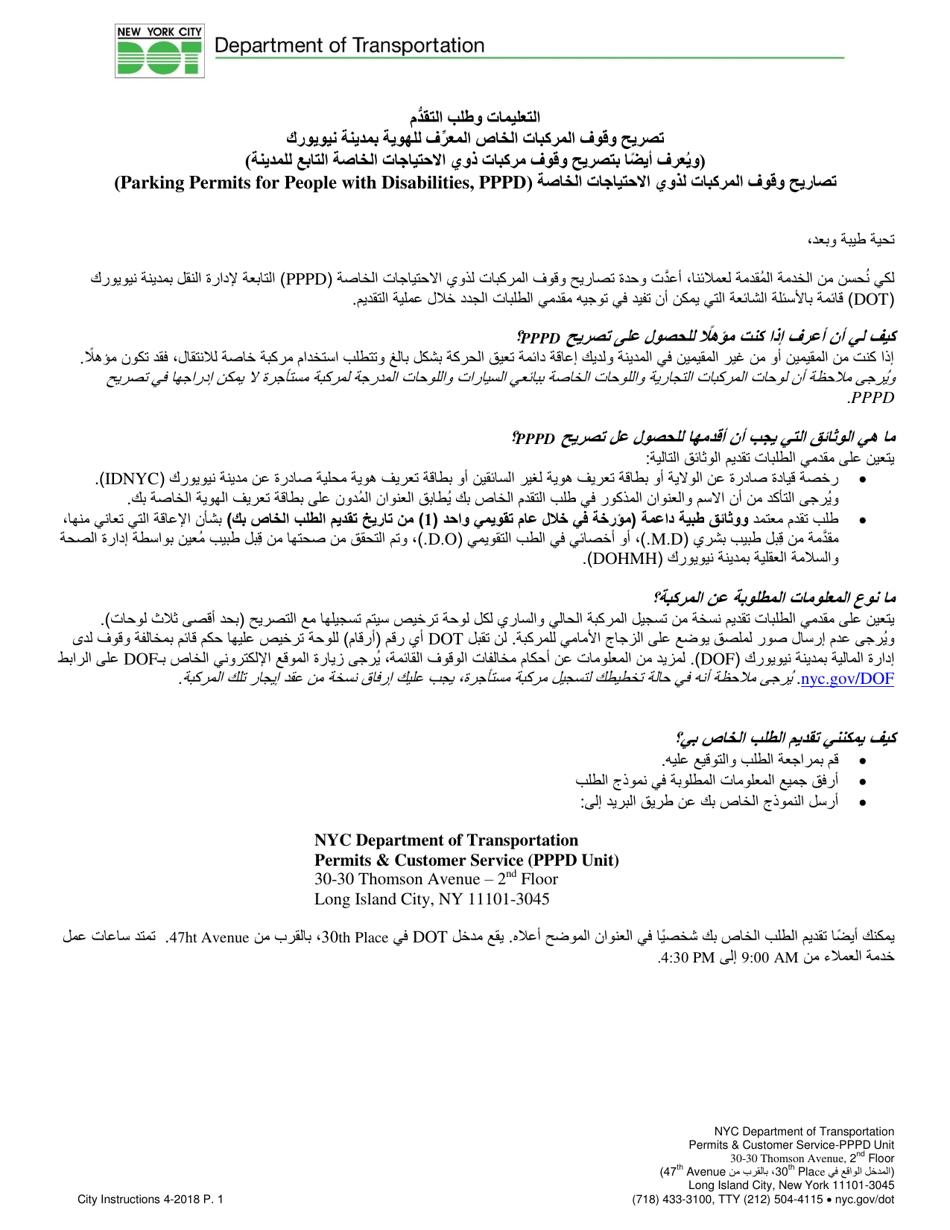 Application for a New York City Parking Permit for People With Disabilities - New York City (Arabic), Page 1