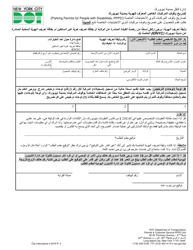 Application for a New York City Parking Permit for People With Disabilities - New York City (Arabic), Page 3