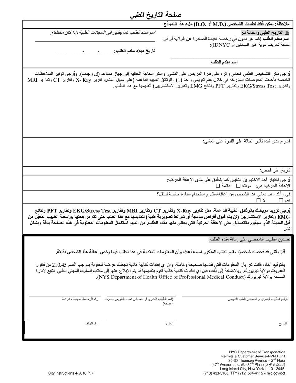 Application for a New York City Parking Permit for People With Disabilities - New York City (Arabic), Page 4