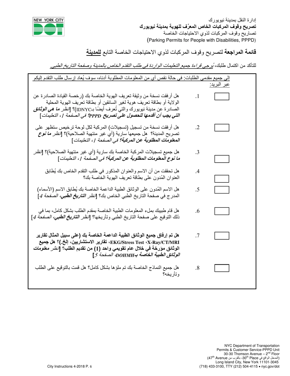 Application for a New York City Parking Permit for People With Disabilities - New York City (Arabic), Page 6