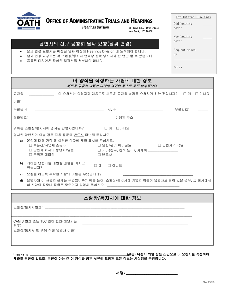 Form GN7A Respondents Request for a New Hearing Date (Reschedule) - New York City (Korean), Page 1