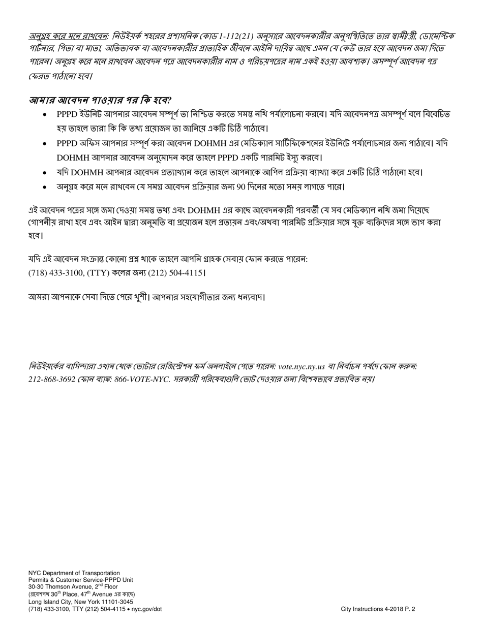 Application for a New York City Parking Permit for People With Disabilities - New York City (Bengali), Page 2