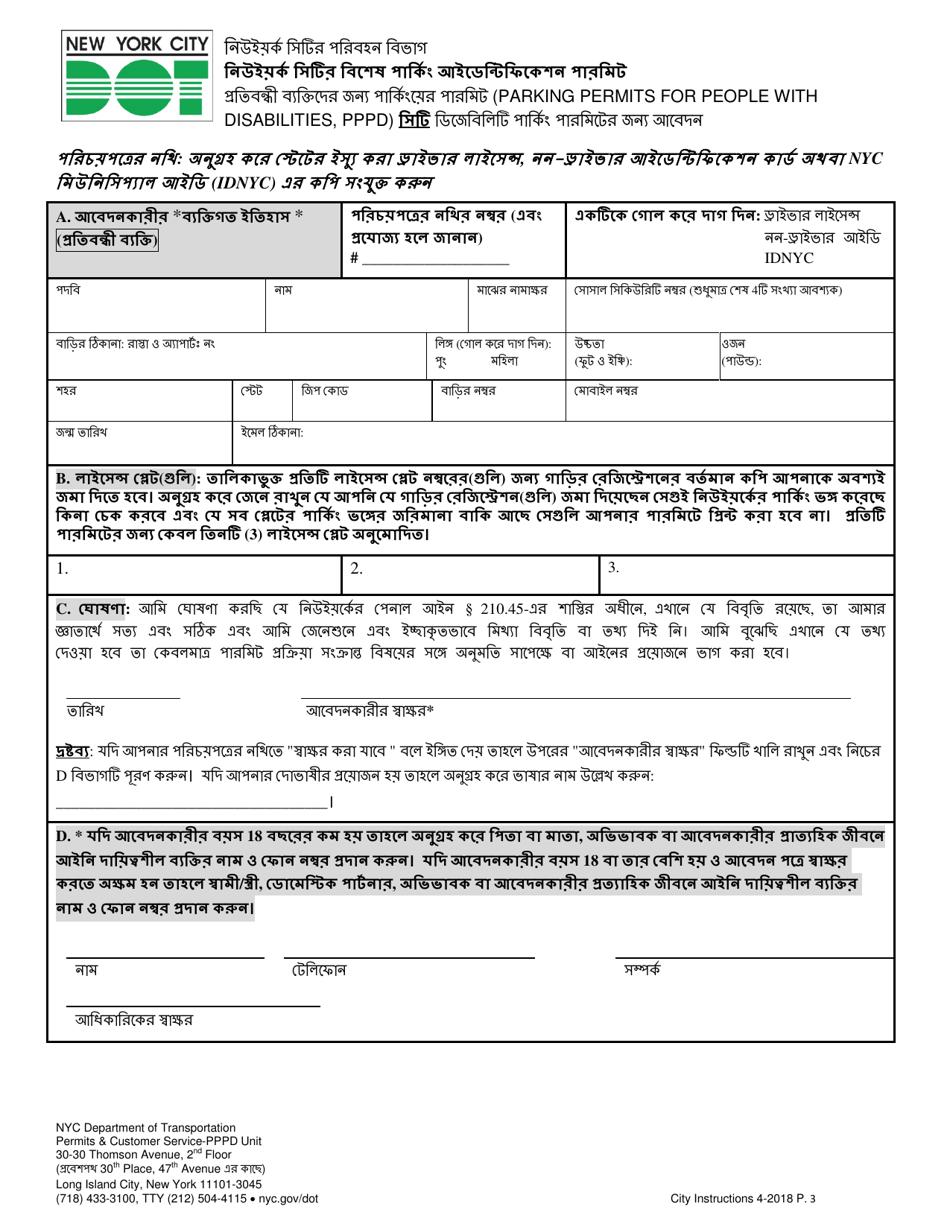 Application for a New York City Parking Permit for People With Disabilities - New York City (Bengali), Page 3