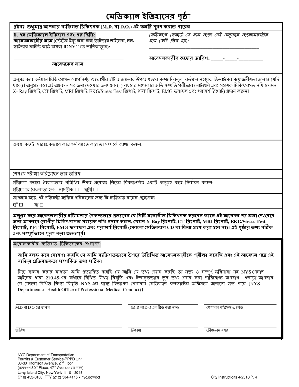 Application for a New York City Parking Permit for People With Disabilities - New York City (Bengali), Page 4