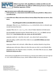 Application for a New York City Parking Permit for People With Disabilities - New York City (Bengali), Page 5