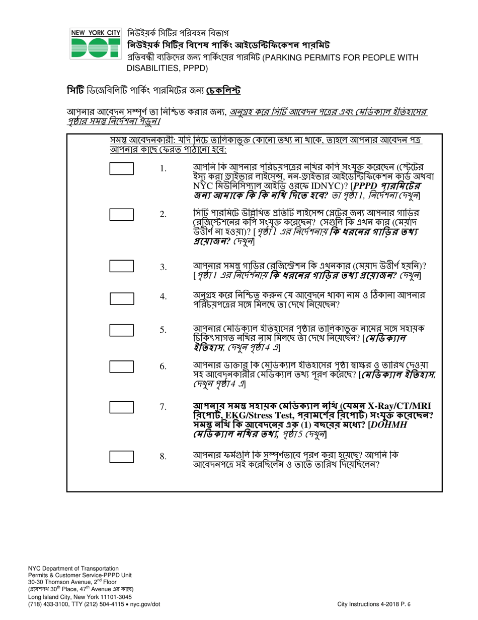 Application for a New York City Parking Permit for People With Disabilities - New York City (Bengali), Page 6