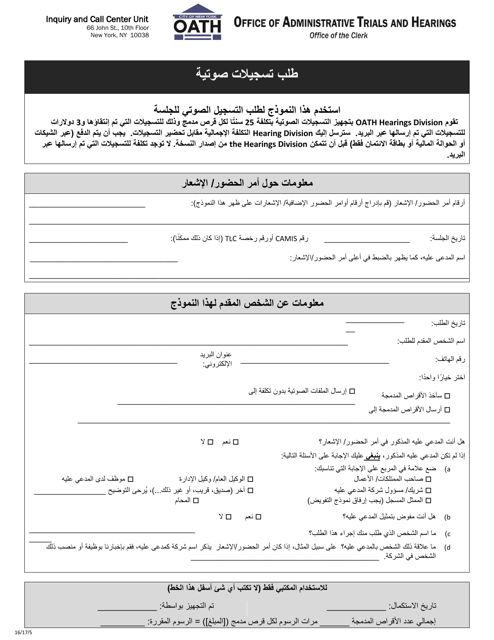 Form GN6 General Request for the Audio Recording of an Oath Hearing (Not for Appeal Purposes) - New York City (Arabic)