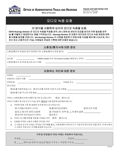 Form GN6 Request for Audio Recordings - New York City (Korean)