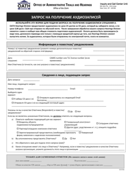 Form GN6 Request for Audio Recordings - New York City (Russian)