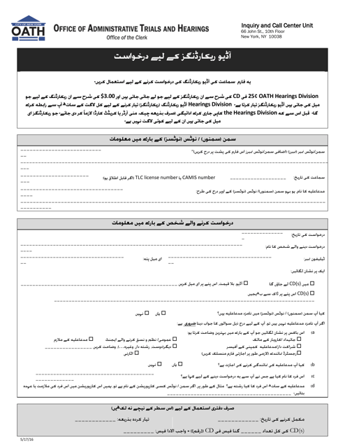 Form GN6 Request for Audio Recordings - New York City (Urdu)