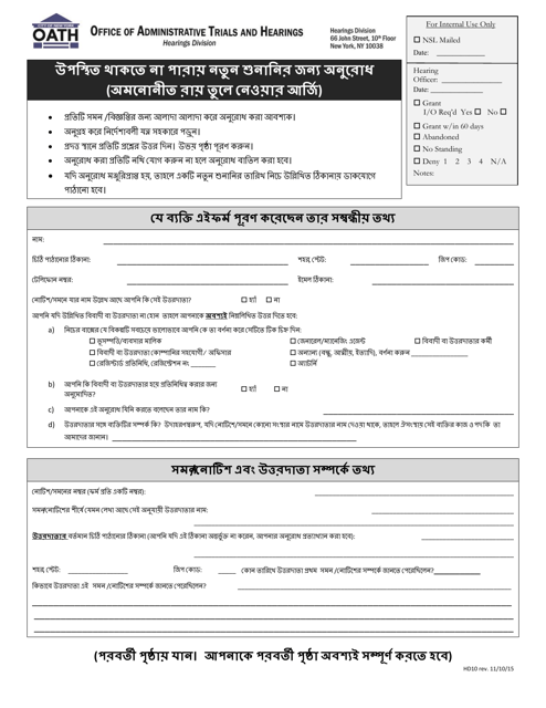 Form HD10 Request for a New Hearing After a Failure to Appear (Motion to Vacate a Default) - New York City (Bengali)