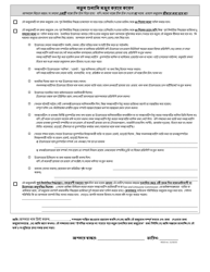 Form HD10 Request for a New Hearing After a Failure to Appear (Motion to Vacate a Default) - New York City (Bengali), Page 2