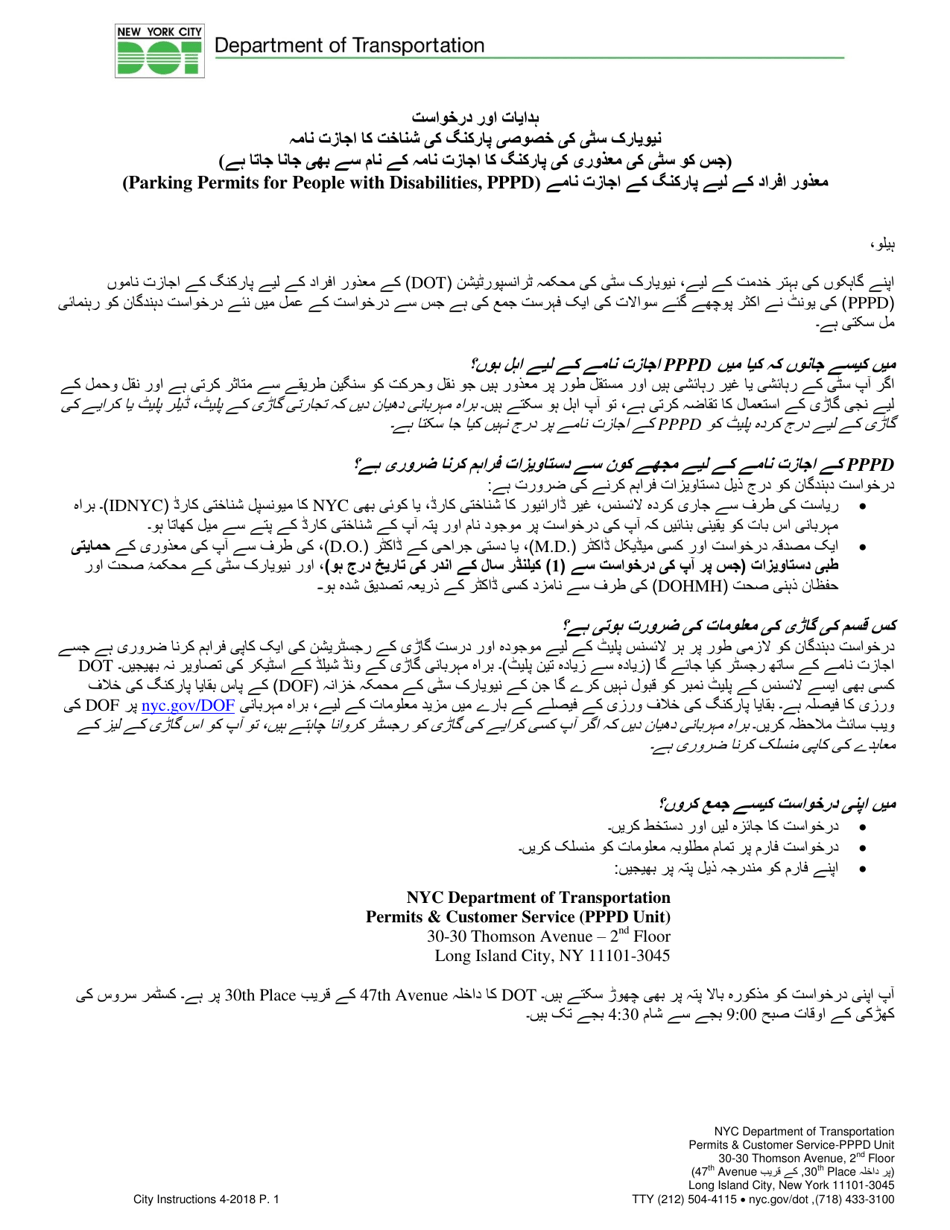Application for a New York City Parking Permit for People With Disabilities - New York City (Arabic), Page 1