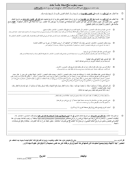 Form HD10 Request for a New Hearing After a Failure to Appear (Motion to Vacate a Default) - New York City (Arabic), Page 2