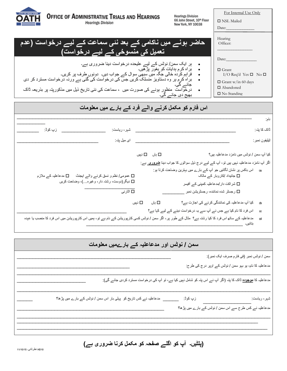 Form HD10 Request for a New Hearing After a Failure to Appear (Motion to Vacate a Default) - New York City (Urdu), Page 1