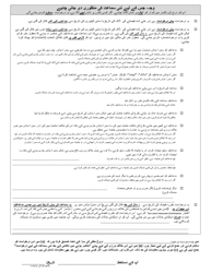 Form HD10 Request for a New Hearing After a Failure to Appear (Motion to Vacate a Default) - New York City (Urdu), Page 2
