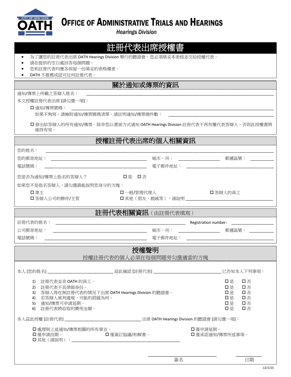 Form GN4 Authorization for Registered Representative to Appear - New York City (Chinese), Page 1