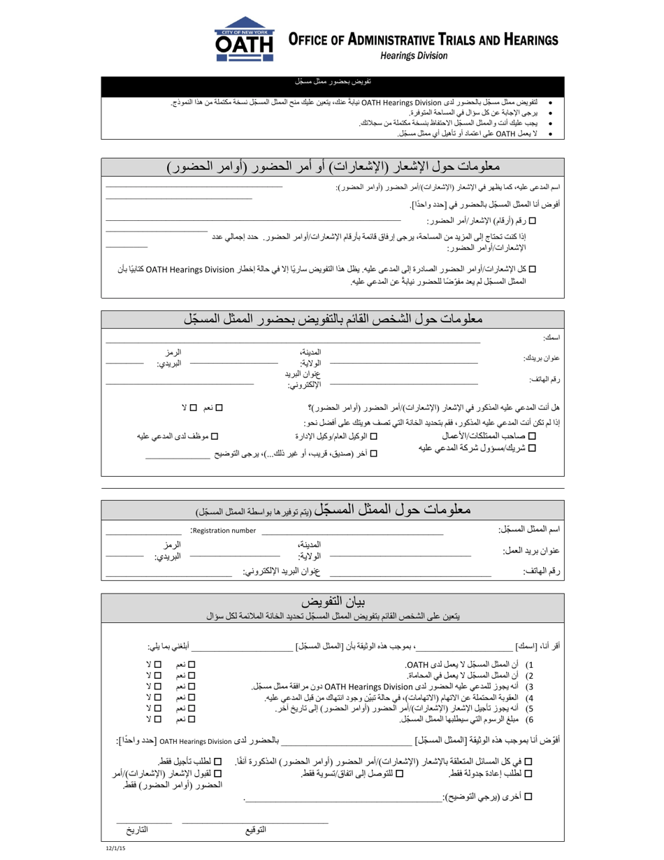 Form GN4 Authorization for Registered Representative to Appear - New York City (Arabic), Page 1