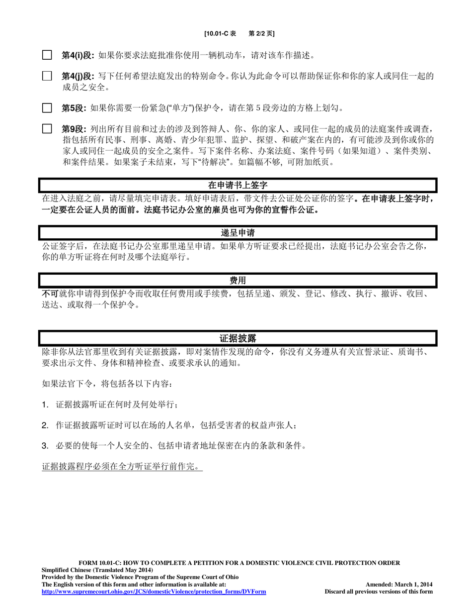 Instructions for Form 10.01-D Petition for Domestic Violence Civil Protection Order (R.c. 3113.31) - Ohio (Chinese), Page 2