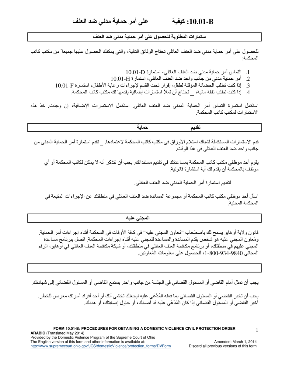 Form 10.01-B How to Obtain a Domestic Violence Civil Protection Order (cpo) - Ohio (Arabic), Page 1