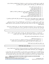 Form 10.01-B How to Obtain a Domestic Violence Civil Protection Order (&quot;cpo&quot;) - Ohio (Arabic), Page 2