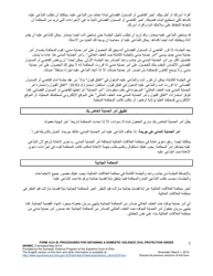 Form 10.01-B How to Obtain a Domestic Violence Civil Protection Order (&quot;cpo&quot;) - Ohio (Arabic), Page 3