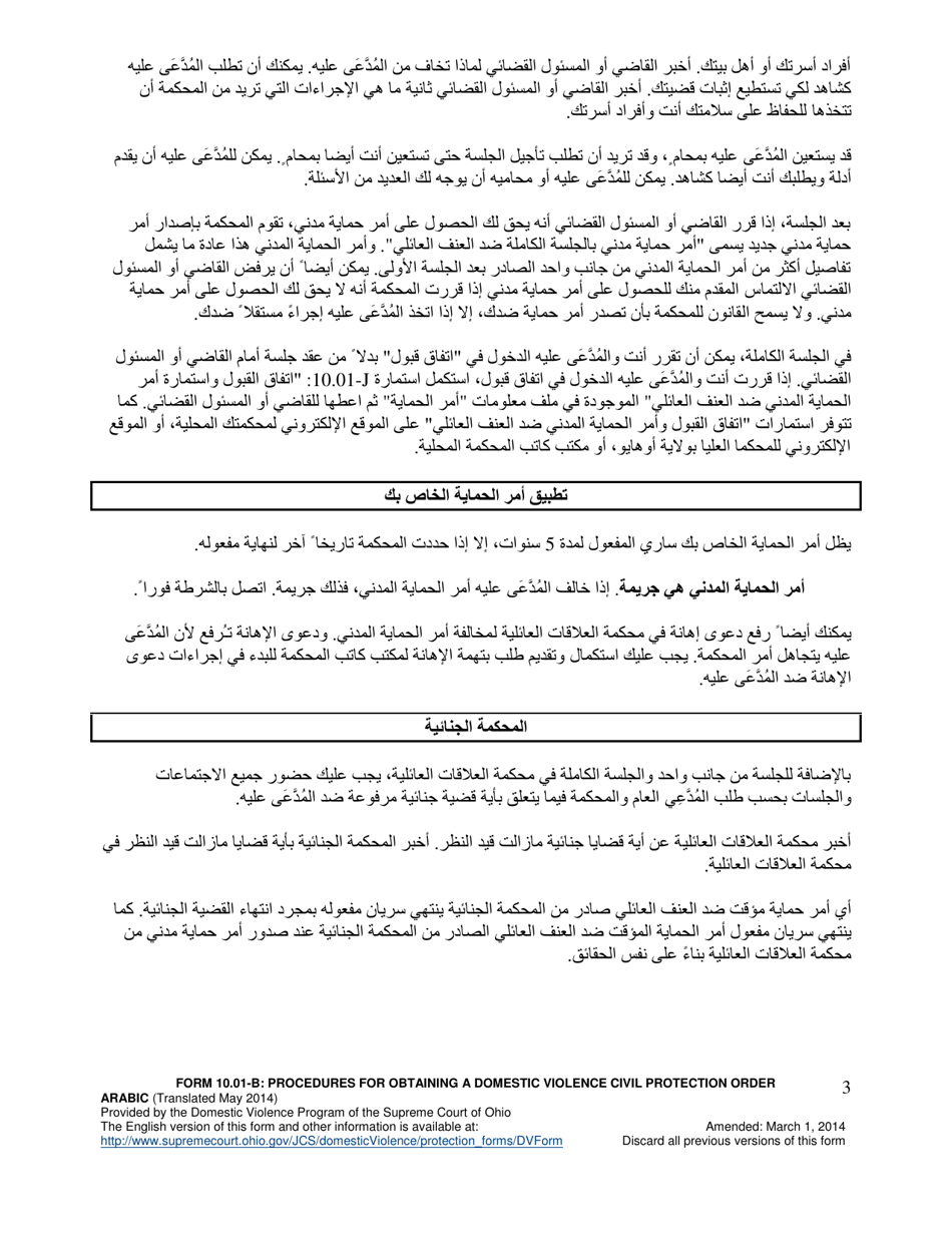 Form 10.01-B How to Obtain a Domestic Violence Civil Protection Order (cpo) - Ohio (Arabic), Page 3
