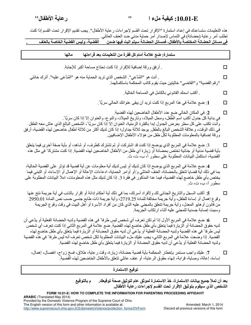 Instructions for Form 10.01-F Information for Parenting Proceeding Affidavit (R.c. 3127.23(A)) - Ohio (Arabic), Page 1