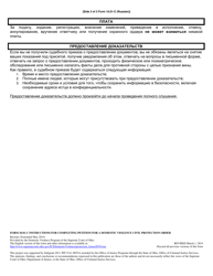 Instructions for Form 10.01-D Petition for Domestic Violence Civil Protection Order (R.c. 3113.31) - Ohio (Russian), Page 3