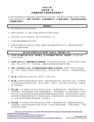 Document preview: Form 10.03-G Instructions for Obtaining Civil Stalking Protection Order or Civil Sexually Oriented Offense Protection Order - Ohio (Chinese)