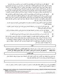 Form 10.03-G Instructions for Obtaining Civil Stalking Protection Order or Civil Sexually Oriented Offense Protection Order - Ohio (Arabic), Page 2