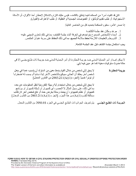 Form 10.03-G Instructions for Obtaining Civil Stalking Protection Order or Civil Sexually Oriented Offense Protection Order - Ohio (Arabic), Page 3